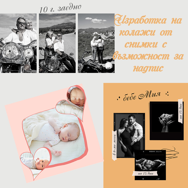 Колаж с три кадъра